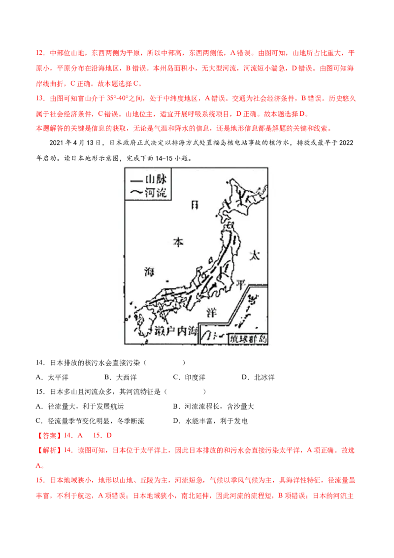 必考点03日本-对点变式题（人教版）（解析版）_初中全科电子版试卷练习试题_地理_人教地理7下试题试卷_人教地理7年级下专项练习13份
