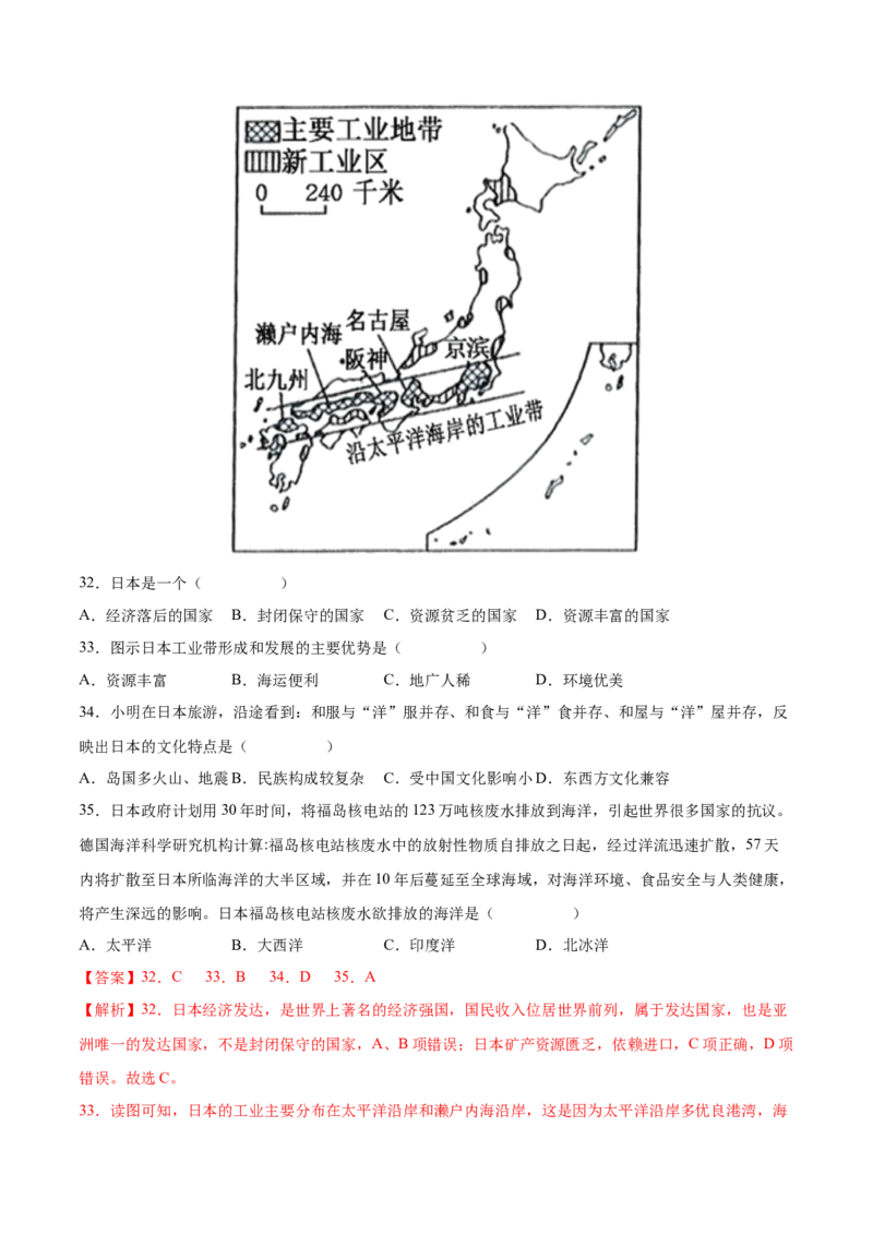 必考点03日本-对点变式题（人教版）（解析版）_初中全科电子版试卷练习试题_地理_人教地理7下试题试卷_人教地理7年级下专项练习13份