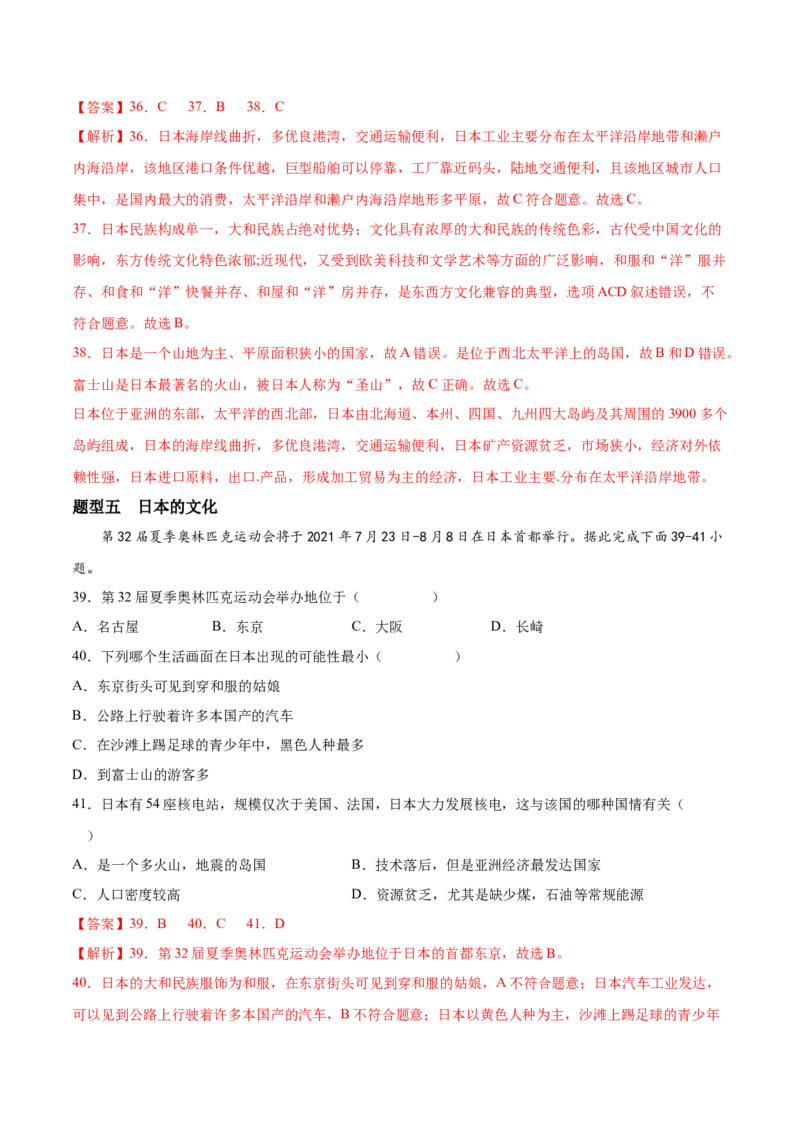 必考点03日本-对点变式题（人教版）（解析版）_初中全科电子版试卷练习试题_地理_人教地理7下试题试卷_人教地理7年级下专项练习13份