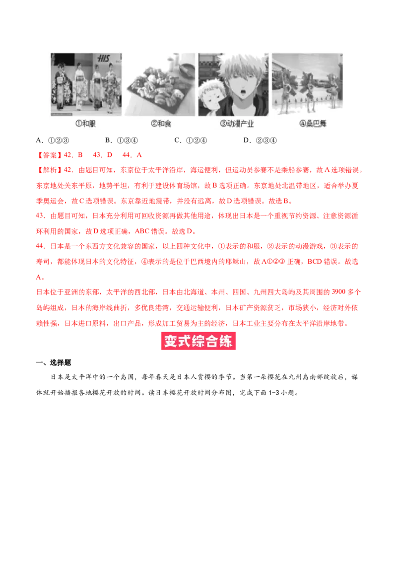 必考点03日本-对点变式题（人教版）（解析版）_初中全科电子版试卷练习试题_地理_人教地理7下试题试卷_人教地理7年级下专项练习13份