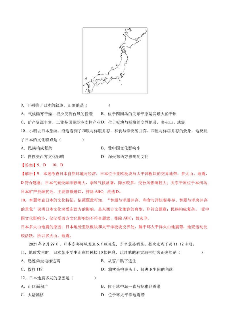 必考点03日本-对点变式题（人教版）（解析版）_初中全科电子版试卷练习试题_地理_人教地理7下试题试卷_人教地理7年级下专项练习13份