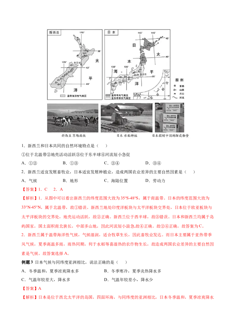 必考点03日本-对点变式题（人教版）（解析版）_初中全科电子版试卷练习试题_地理_人教地理7下试题试卷_人教地理7年级下专项练习13份