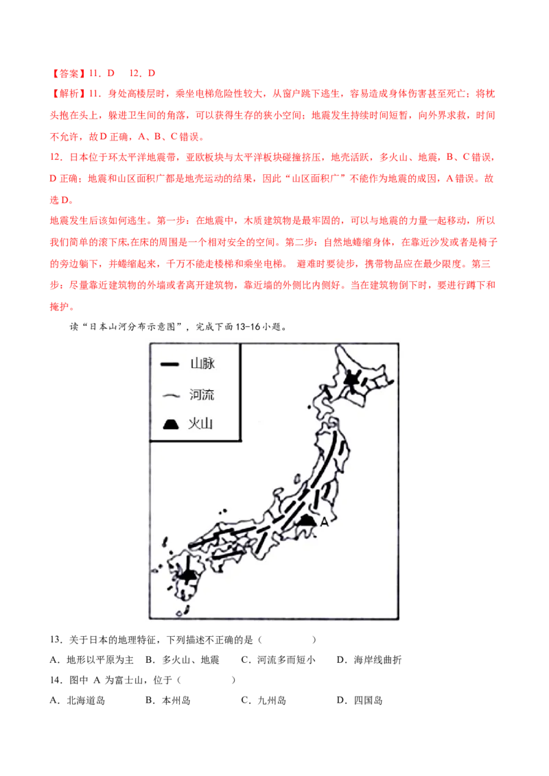 必考点03日本-对点变式题（人教版）（解析版）_初中全科电子版试卷练习试题_地理_人教地理7下试题试卷_人教地理7年级下专项练习13份