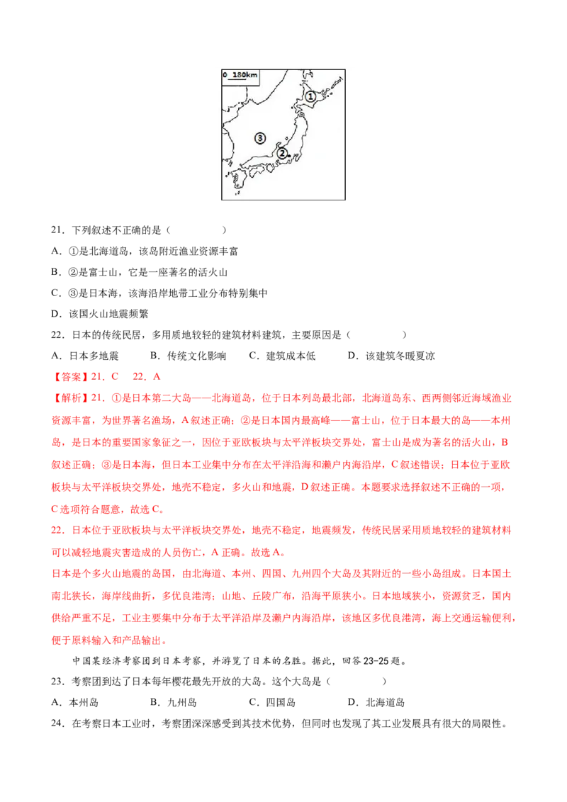 必考点03日本-对点变式题（人教版）（解析版）_初中全科电子版试卷练习试题_地理_人教地理7下试题试卷_人教地理7年级下专项练习13份