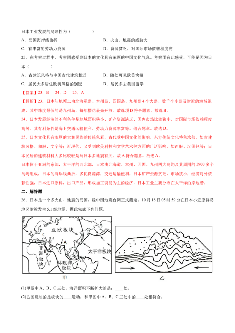 必考点03日本-对点变式题（人教版）（解析版）_初中全科电子版试卷练习试题_地理_人教地理7下试题试卷_人教地理7年级下专项练习13份