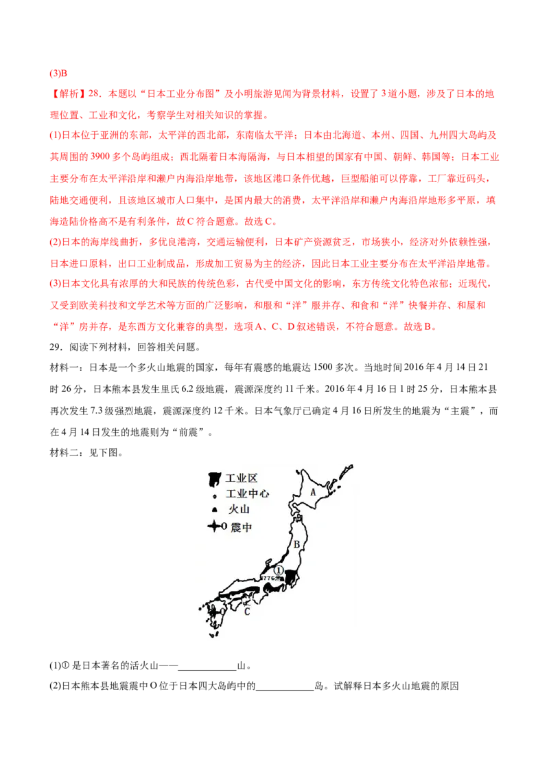 必考点03日本-对点变式题（人教版）（解析版）_初中全科电子版试卷练习试题_地理_人教地理7下试题试卷_人教地理7年级下专项练习13份