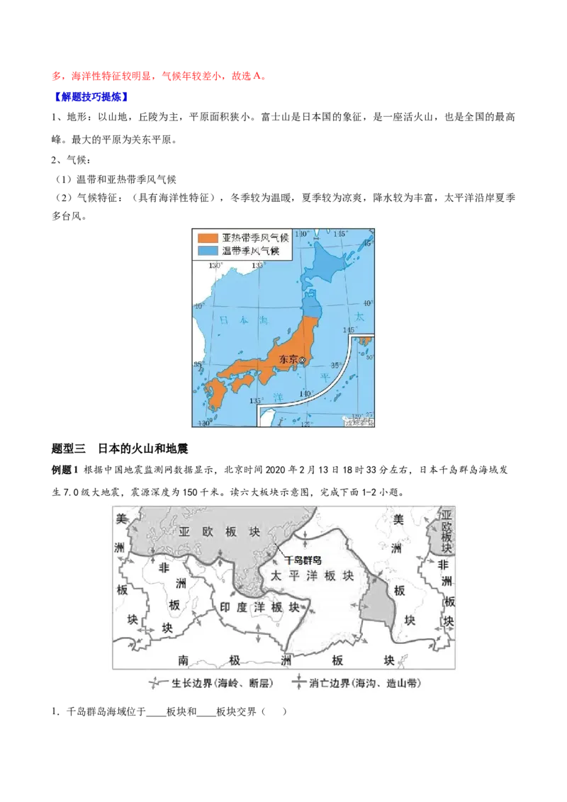 必考点03日本-对点变式题（人教版）（解析版）_初中全科电子版试卷练习试题_地理_人教地理7下试题试卷_人教地理7年级下专项练习13份