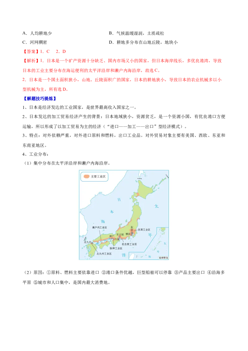 必考点03日本-对点变式题（人教版）（解析版）_初中全科电子版试卷练习试题_地理_人教地理7下试题试卷_人教地理7年级下专项练习13份