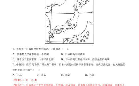 必考点03日本-对点变式题（人教版）（解析版）_初中全科电子版试卷练习试题_地理_人教地理7下试题试卷_人教地理7年级下专项练习13份