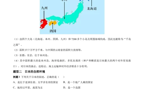 必考点03日本-对点变式题（人教版）（解析版）_初中全科电子版试卷练习试题_地理_人教地理7下试题试卷_人教地理7年级下专项练习13份