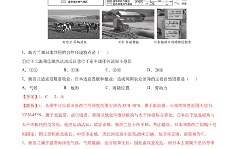 必考点03日本-对点变式题（人教版）（解析版）_初中全科电子版试卷练习试题_地理_人教地理7下试题试卷_人教地理7年级下专项练习13份