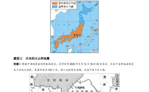 必考点03日本-对点变式题（人教版）（解析版）_初中全科电子版试卷练习试题_地理_人教地理7下试题试卷_人教地理7年级下专项练习13份