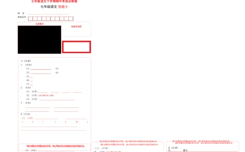 拔高卷-七年级语文下册期中考前必刷卷（安徽专用）（答题卡）_初中全科电子版试卷练习试题_语文_7下初中部编版语文练习、试卷_部编语文七年级下期中试卷（041份）