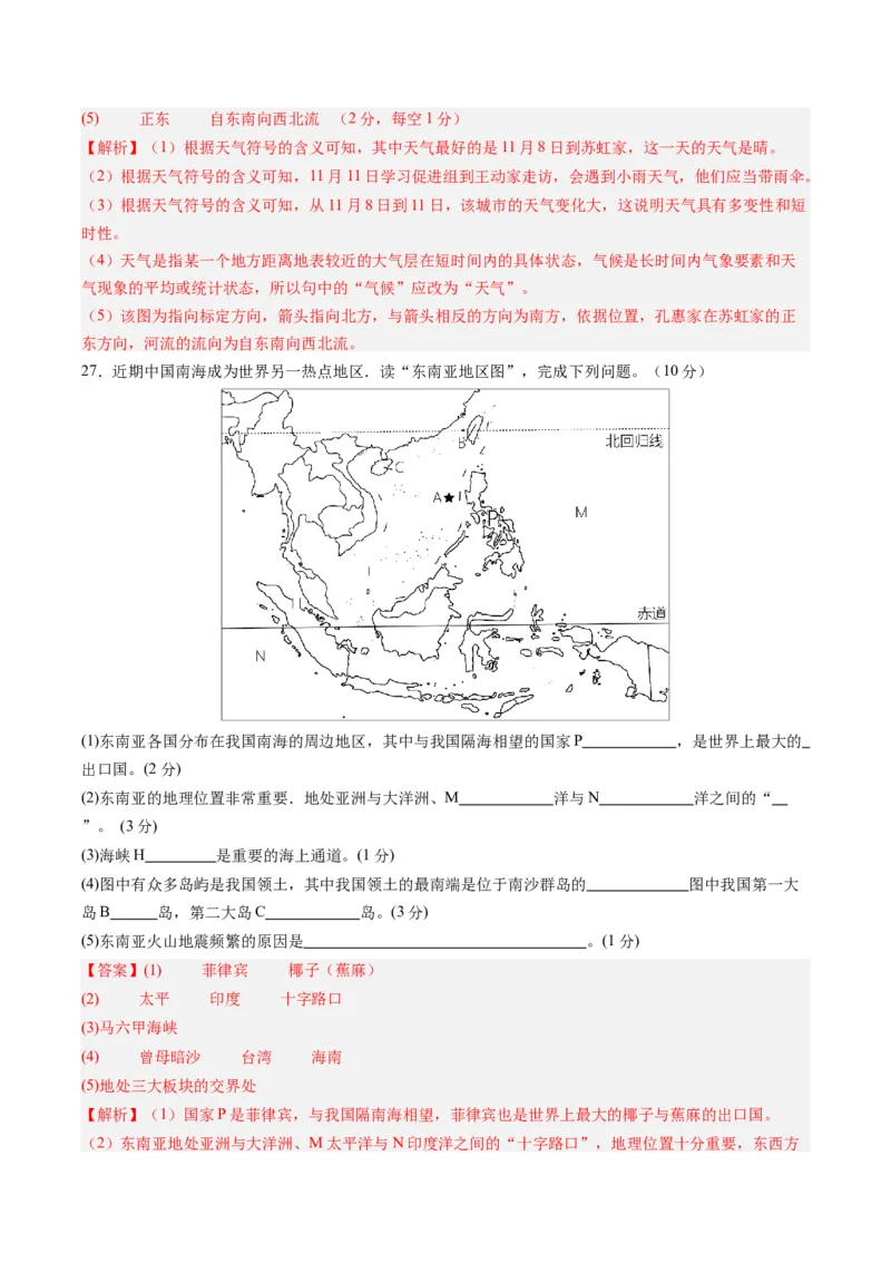 地理（甘肃兰州）（全解全析）_初中全科电子版试卷练习试题_地理_2024中考模拟题地理(1)_一模_地理（甘肃兰州卷）-2024年中考第一次模拟考试