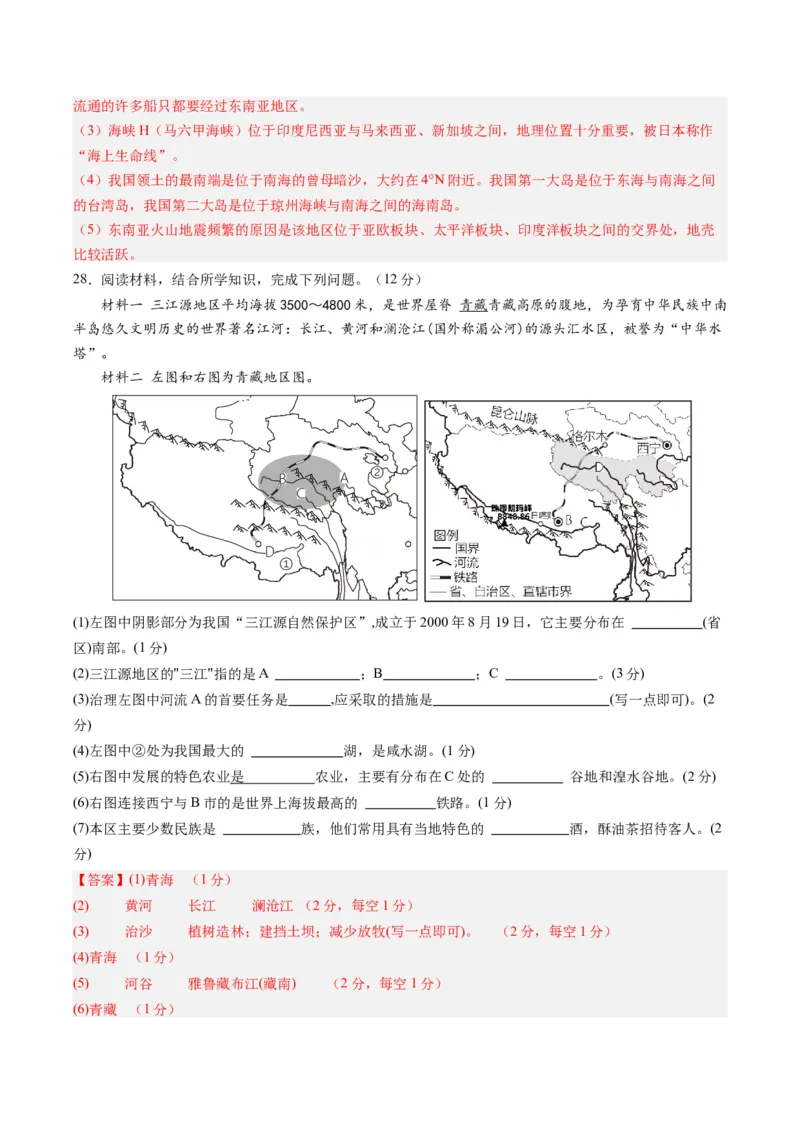 地理（甘肃兰州）（全解全析）_初中全科电子版试卷练习试题_地理_2024中考模拟题地理(1)_一模_地理（甘肃兰州卷）-2024年中考第一次模拟考试