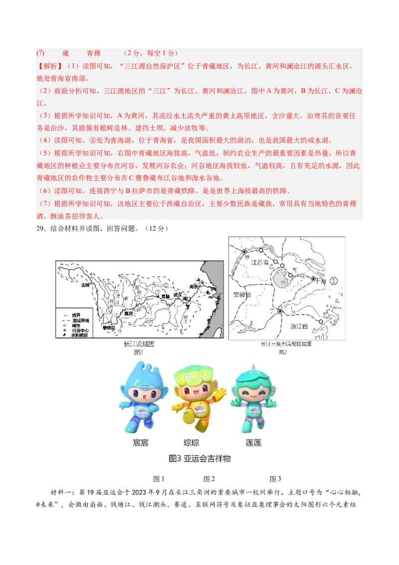 地理（甘肃兰州）（全解全析）_初中全科电子版试卷练习试题_地理_2024中考模拟题地理(1)_一模_地理（甘肃兰州卷）-2024年中考第一次模拟考试