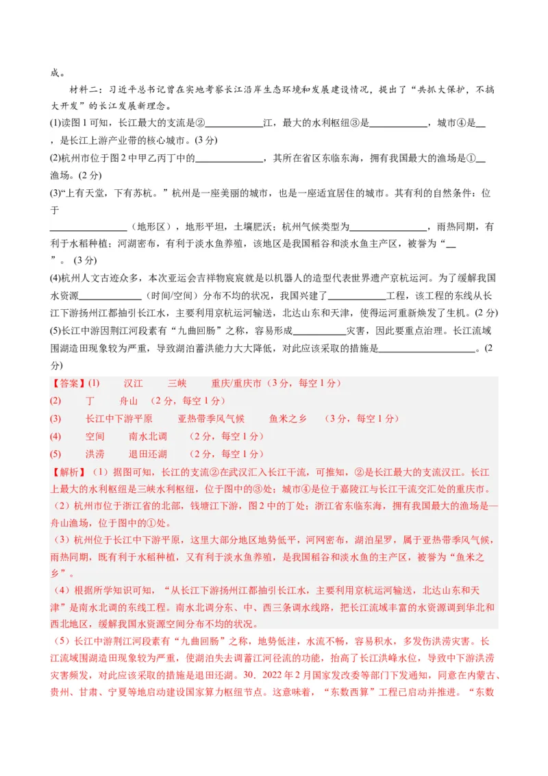 地理（甘肃兰州）（全解全析）_初中全科电子版试卷练习试题_地理_2024中考模拟题地理(1)_一模_地理（甘肃兰州卷）-2024年中考第一次模拟考试