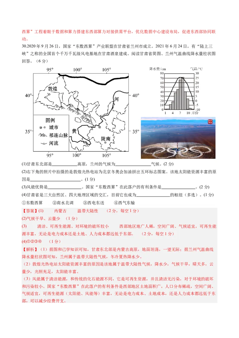 地理（甘肃兰州）（全解全析）_初中全科电子版试卷练习试题_地理_2024中考模拟题地理(1)_一模_地理（甘肃兰州卷）-2024年中考第一次模拟考试