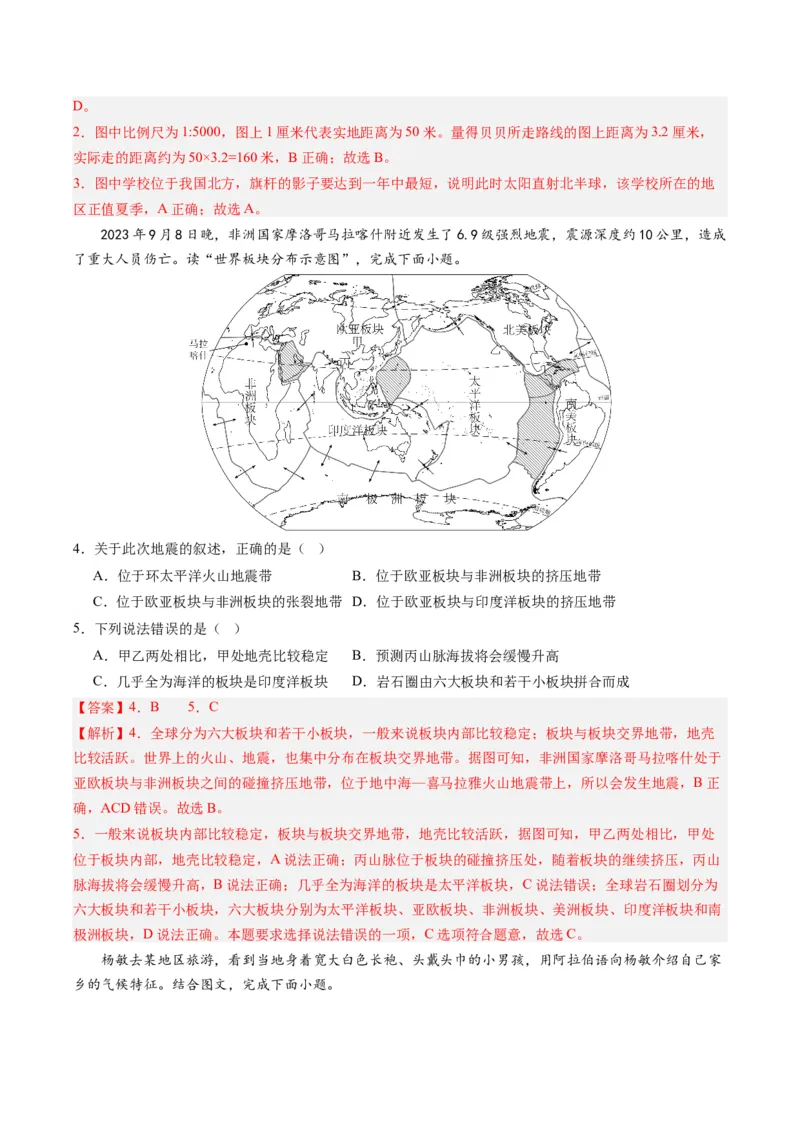 地理（甘肃兰州）（全解全析）_初中全科电子版试卷练习试题_地理_2024中考模拟题地理(1)_一模_地理（甘肃兰州卷）-2024年中考第一次模拟考试