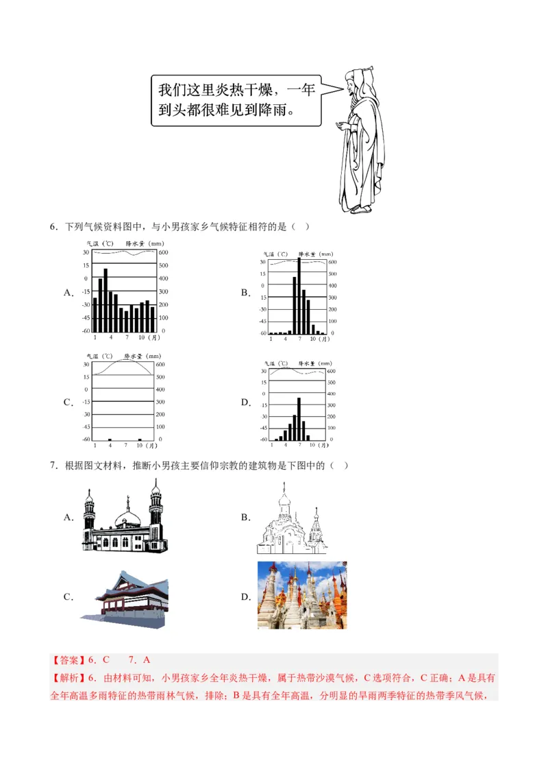 地理（甘肃兰州）（全解全析）_初中全科电子版试卷练习试题_地理_2024中考模拟题地理(1)_一模_地理（甘肃兰州卷）-2024年中考第一次模拟考试