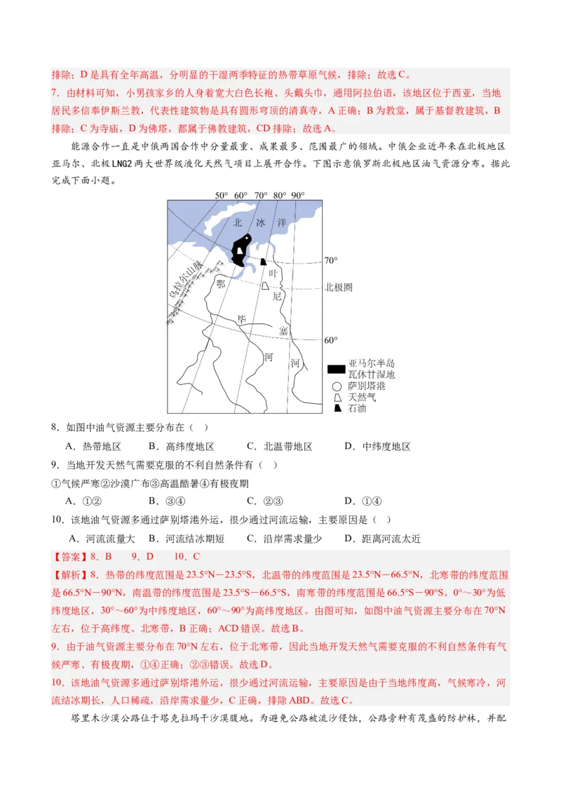 地理（甘肃兰州）（全解全析）_初中全科电子版试卷练习试题_地理_2024中考模拟题地理(1)_一模_地理（甘肃兰州卷）-2024年中考第一次模拟考试