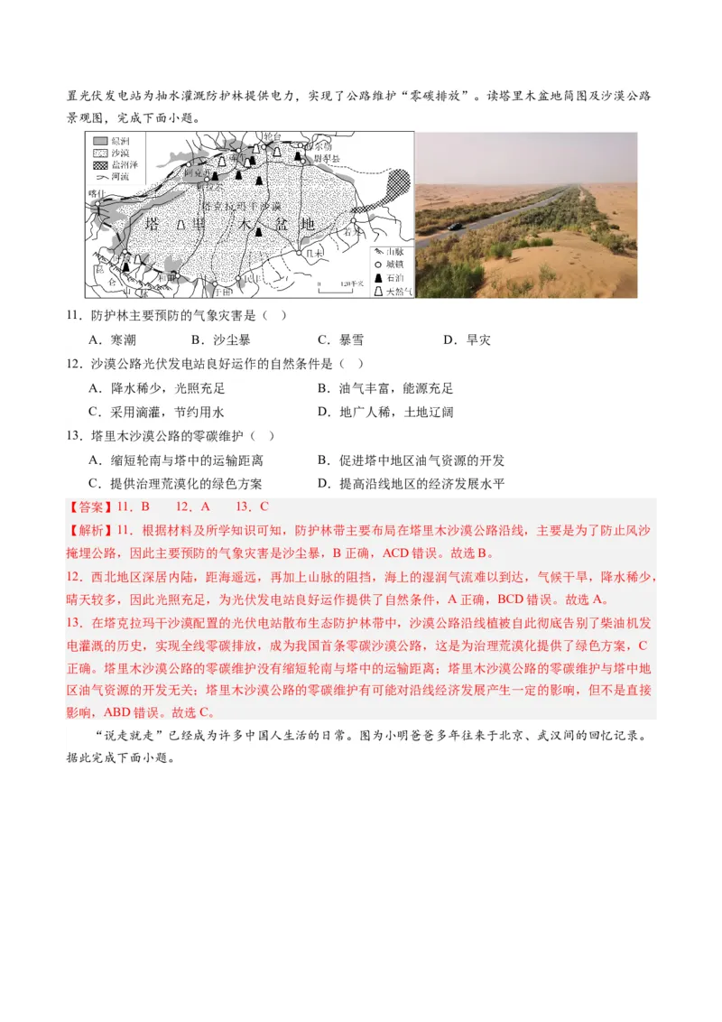 地理（甘肃兰州）（全解全析）_初中全科电子版试卷练习试题_地理_2024中考模拟题地理(1)_一模_地理（甘肃兰州卷）-2024年中考第一次模拟考试