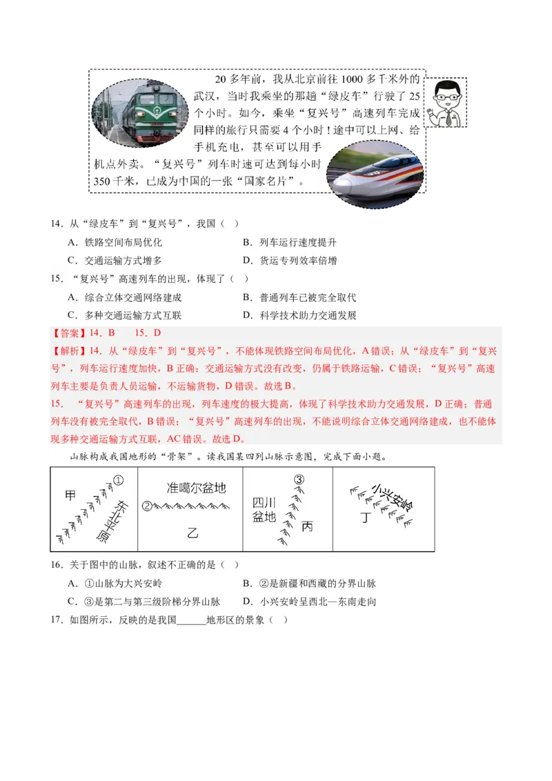 地理（甘肃兰州）（全解全析）_初中全科电子版试卷练习试题_地理_2024中考模拟题地理(1)_一模_地理（甘肃兰州卷）-2024年中考第一次模拟考试