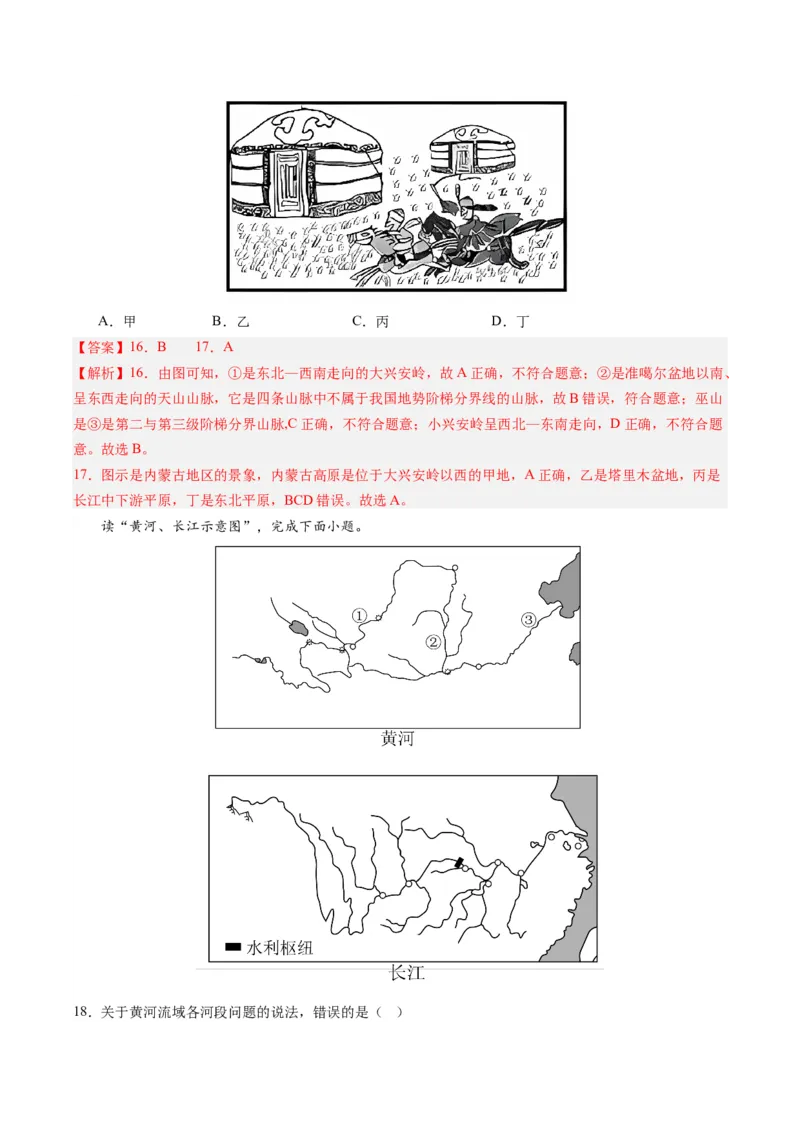 地理（甘肃兰州）（全解全析）_初中全科电子版试卷练习试题_地理_2024中考模拟题地理(1)_一模_地理（甘肃兰州卷）-2024年中考第一次模拟考试