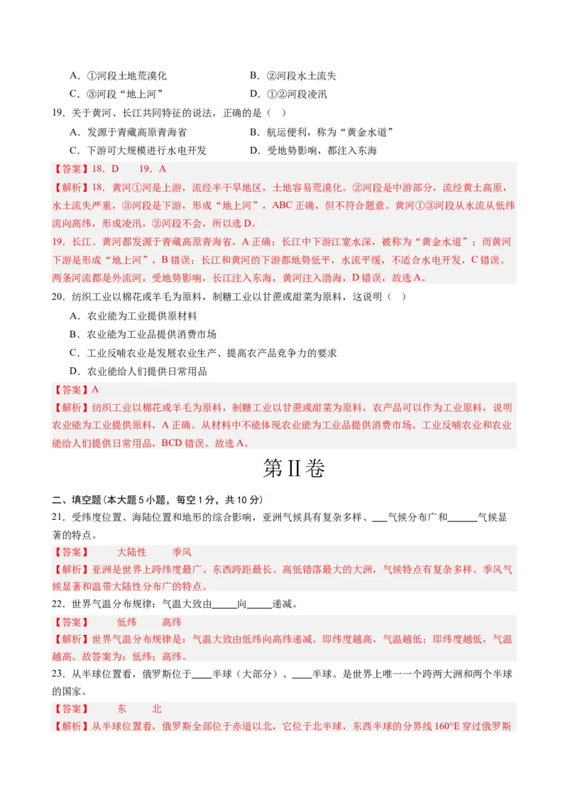 地理（甘肃兰州）（全解全析）_初中全科电子版试卷练习试题_地理_2024中考模拟题地理(1)_一模_地理（甘肃兰州卷）-2024年中考第一次模拟考试