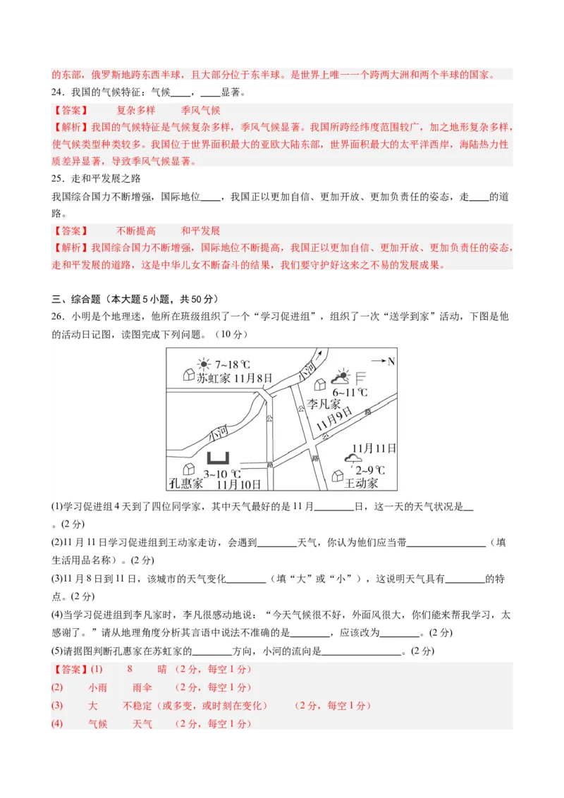 地理（甘肃兰州）（全解全析）_初中全科电子版试卷练习试题_地理_2024中考模拟题地理(1)_一模_地理（甘肃兰州卷）-2024年中考第一次模拟考试