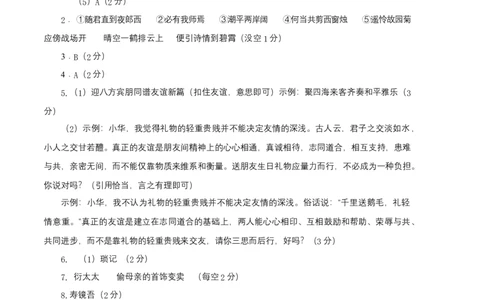 基础卷-七年级语文上册期末卷（江苏无锡专用）（参考答案）_初中全科电子版试卷练习试题_语文_7上初中部编版语文练习、试卷_部编语文七年级上期末试卷（046份）_分地区期末卷