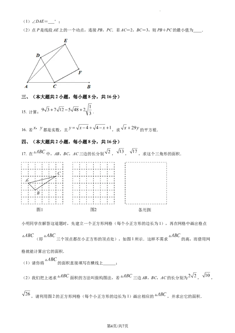 八年级下学期期中数学试题（原卷版）_初中全科电子版试卷练习试题_数学_8下初中人教版数学练习、试卷_人教数学八年级下期中试卷（019份）_八年级下学期期中数学试题