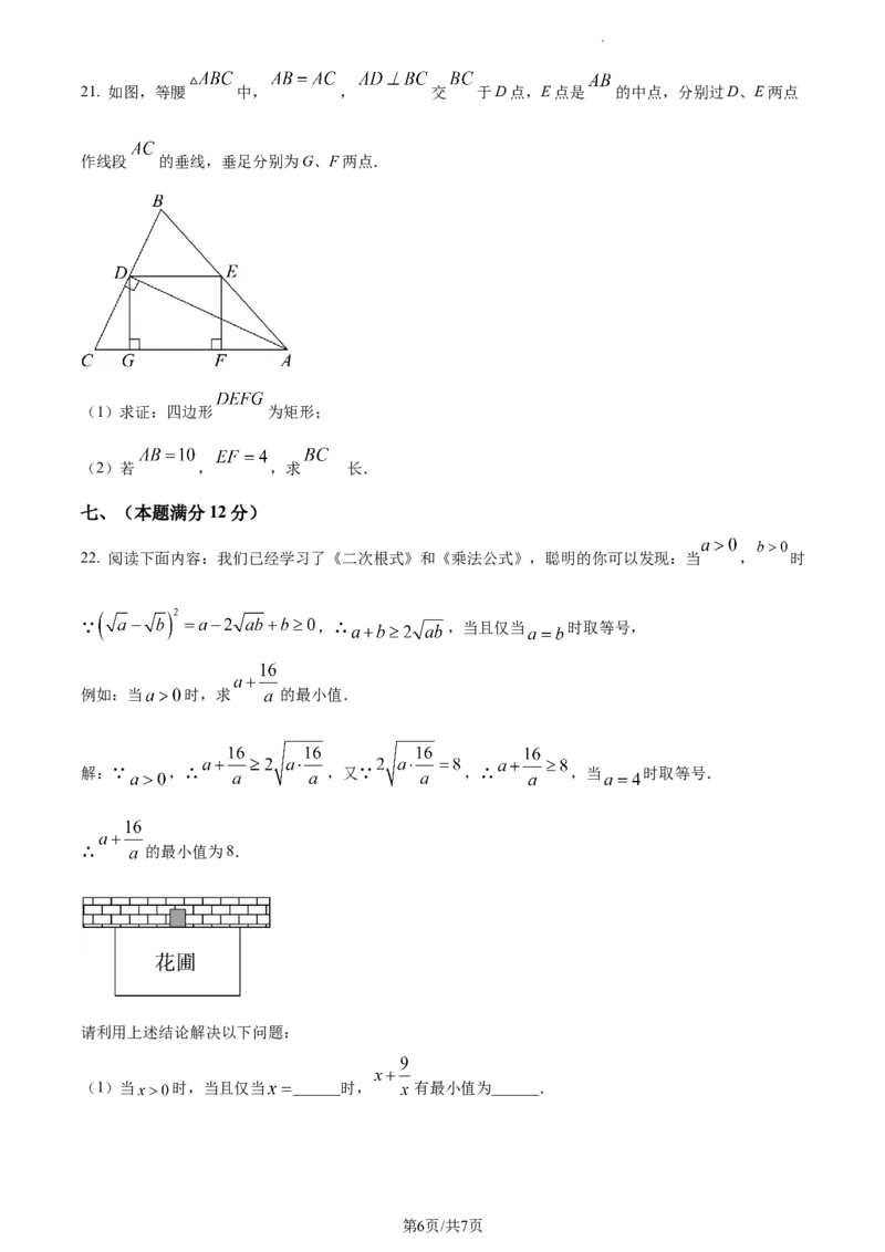 八年级下学期期中数学试题（原卷版）_初中全科电子版试卷练习试题_数学_8下初中人教版数学练习、试卷_人教数学八年级下期中试卷（019份）_八年级下学期期中数学试题