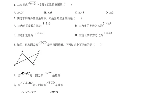 八年级下学期期中数学试题（原卷版）_初中全科电子版试卷练习试题_数学_8下初中人教版数学练习、试卷_人教数学八年级下期中试卷（019份）_八年级下学期期中数学试题