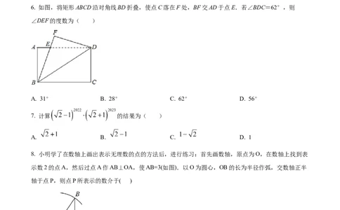 八年级下学期期中数学试题（原卷版）_初中全科电子版试卷练习试题_数学_8下初中人教版数学练习、试卷_人教数学八年级下期中试卷（019份）_八年级下学期期中数学试题