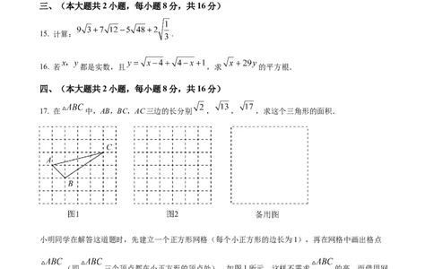 八年级下学期期中数学试题（原卷版）_初中全科电子版试卷练习试题_数学_8下初中人教版数学练习、试卷_人教数学八年级下期中试卷（019份）_八年级下学期期中数学试题