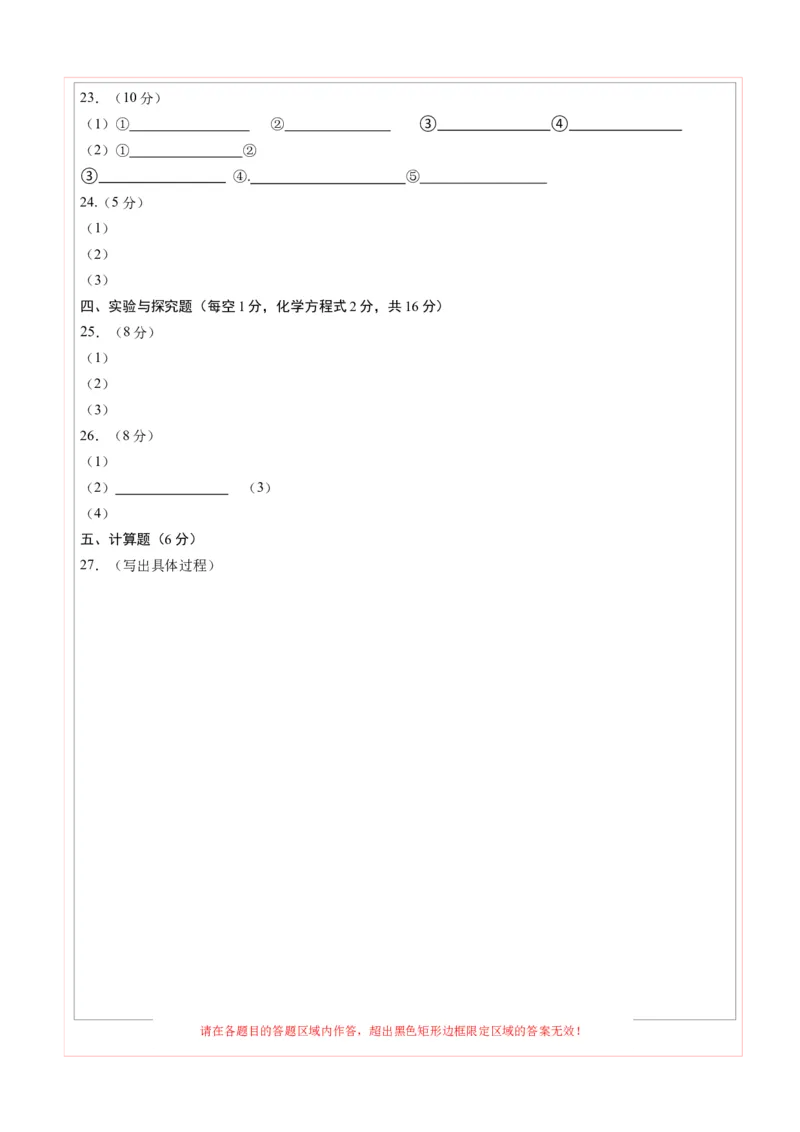 化学（云南卷）（答题卡）_初中全科电子版试卷练习试题_化学_2024中考模拟题化学(1)_二模_化学（云南卷）-：2024年中考第二次模拟考试