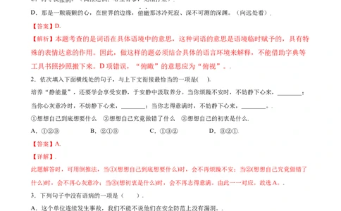 第16课散文二篇(提升训练)(解析版)_初中全科电子版试卷练习试题_语文_8上初中部编版语文练习、试卷_部编语文八年级上课时练习（050份）