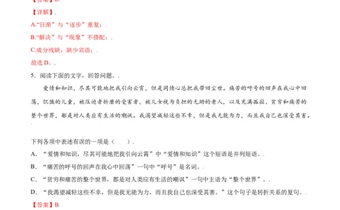第16课散文二篇(提升训练)(解析版)_初中全科电子版试卷练习试题_语文_8上初中部编版语文练习、试卷_部编语文八年级上课时练习（050份）
