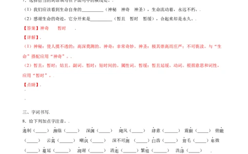 第16课散文二篇(提升训练)(解析版)_初中全科电子版试卷练习试题_语文_8上初中部编版语文练习、试卷_部编语文八年级上课时练习（050份）