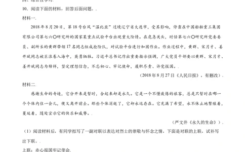 第16课散文二篇(提升训练)(解析版)_初中全科电子版试卷练习试题_语文_8上初中部编版语文练习、试卷_部编语文八年级上课时练习（050份）