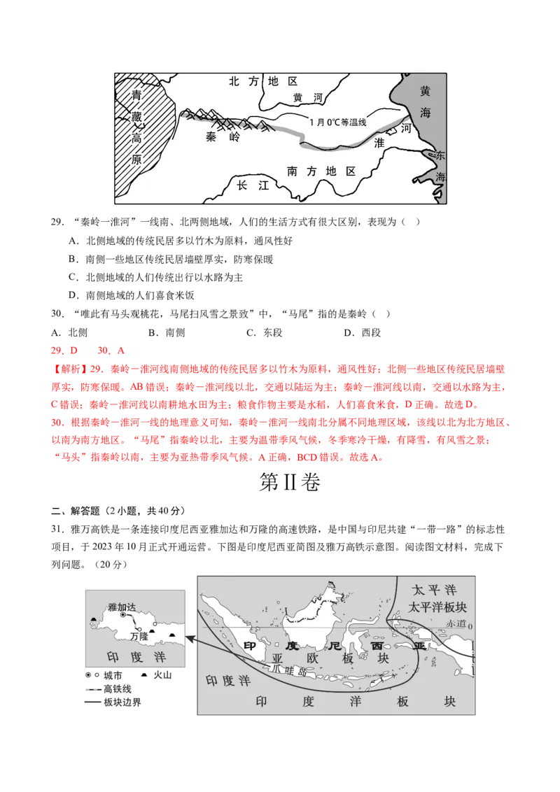 地理（广东广州卷）（全解全析）_初中全科电子版试卷练习试题_地理_2024中考模拟题地理(1)_三模（39）_地理（广东广州卷）