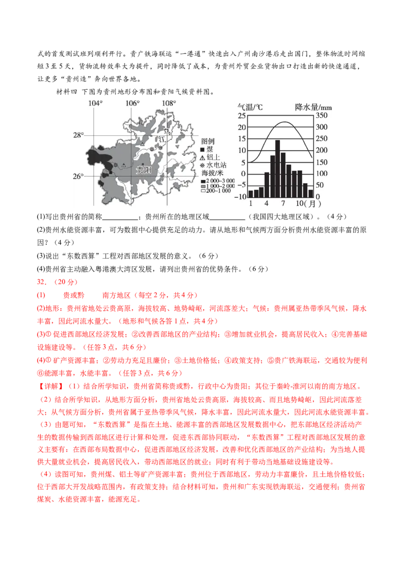 地理（广东广州卷）（全解全析）_初中全科电子版试卷练习试题_地理_2024中考模拟题地理(1)_三模（39）_地理（广东广州卷）