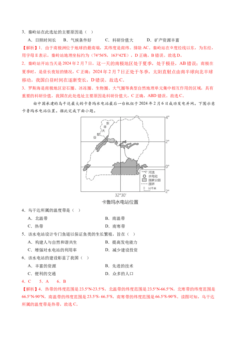 地理（广东广州卷）（全解全析）_初中全科电子版试卷练习试题_地理_2024中考模拟题地理(1)_三模（39）_地理（广东广州卷）
