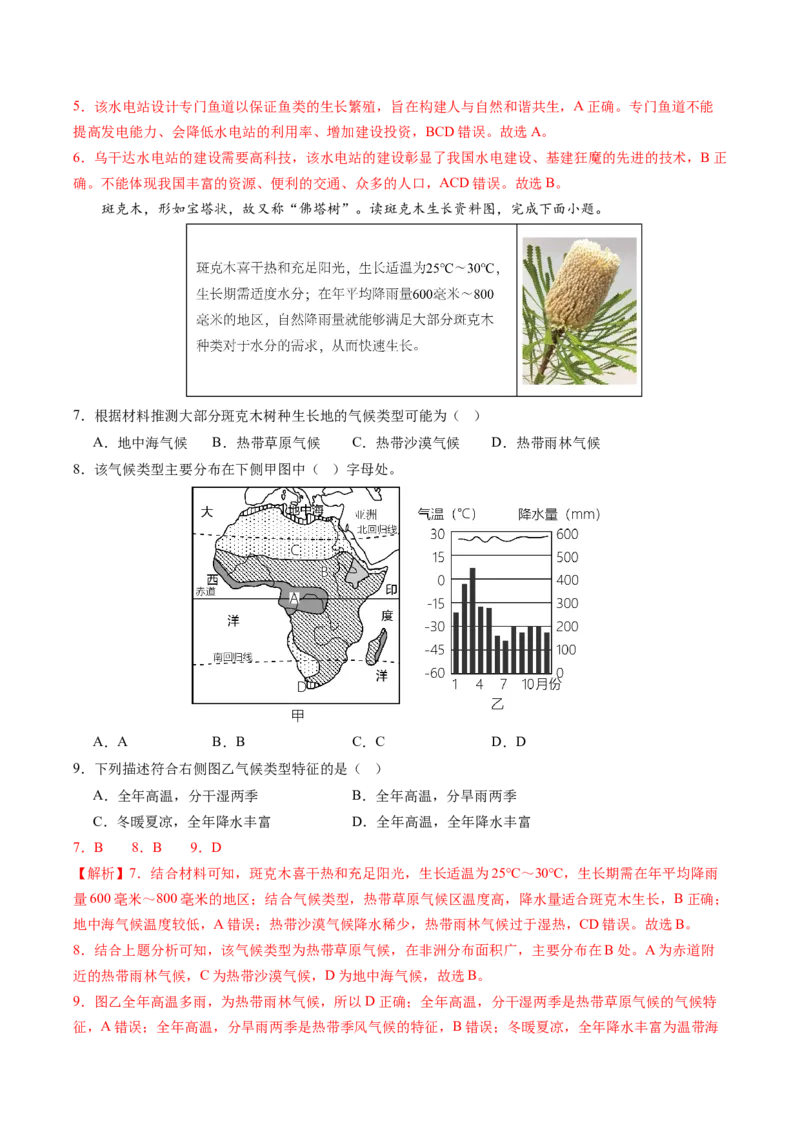 地理（广东广州卷）（全解全析）_初中全科电子版试卷练习试题_地理_2024中考模拟题地理(1)_三模（39）_地理（广东广州卷）