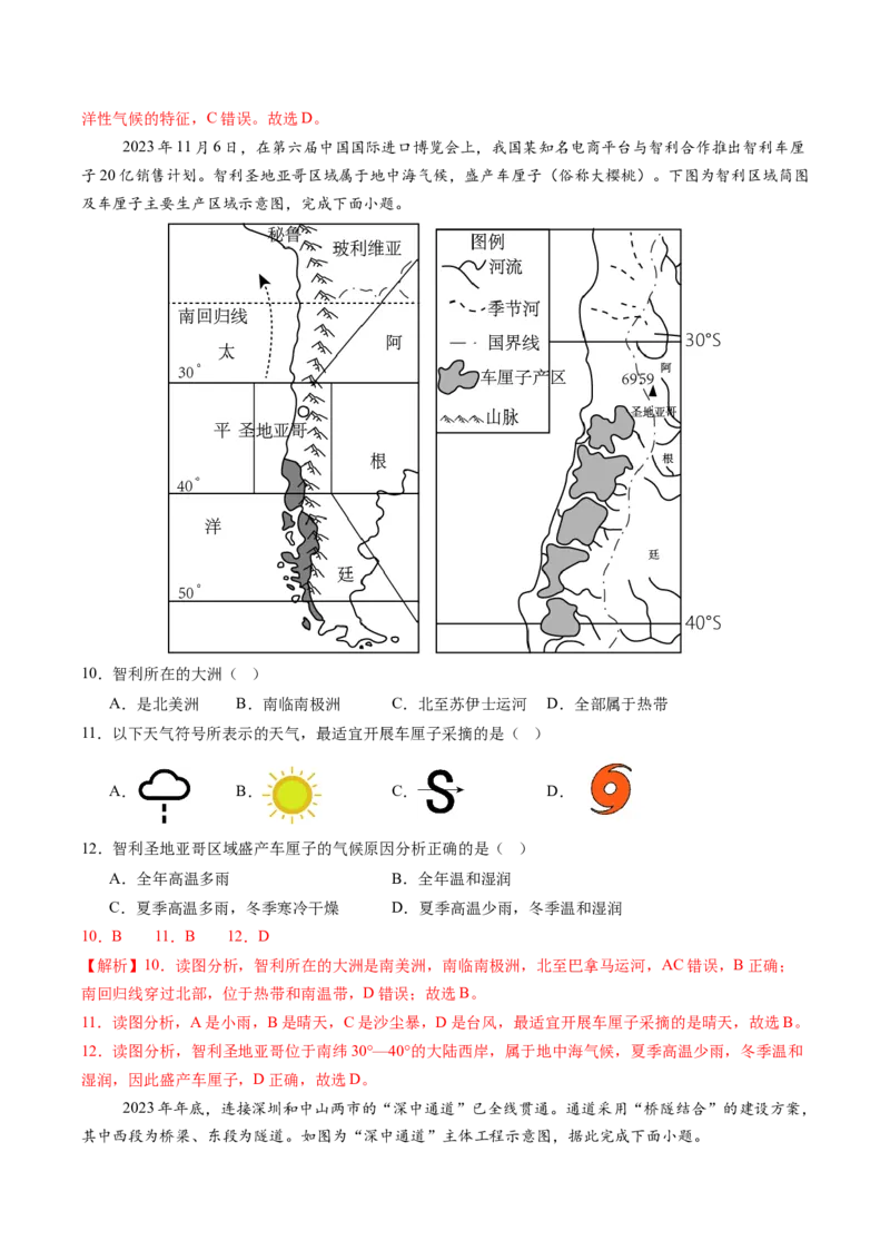 地理（广东广州卷）（全解全析）_初中全科电子版试卷练习试题_地理_2024中考模拟题地理(1)_三模（39）_地理（广东广州卷）