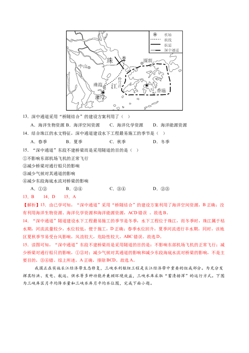 地理（广东广州卷）（全解全析）_初中全科电子版试卷练习试题_地理_2024中考模拟题地理(1)_三模（39）_地理（广东广州卷）