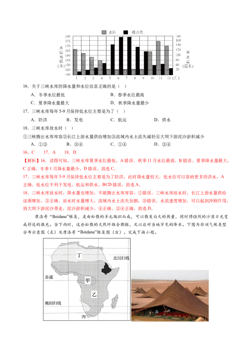 地理（广东广州卷）（全解全析）_初中全科电子版试卷练习试题_地理_2024中考模拟题地理(1)_三模（39）_地理（广东广州卷）