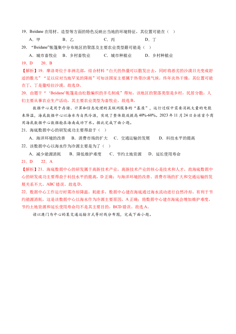 地理（广东广州卷）（全解全析）_初中全科电子版试卷练习试题_地理_2024中考模拟题地理(1)_三模（39）_地理（广东广州卷）