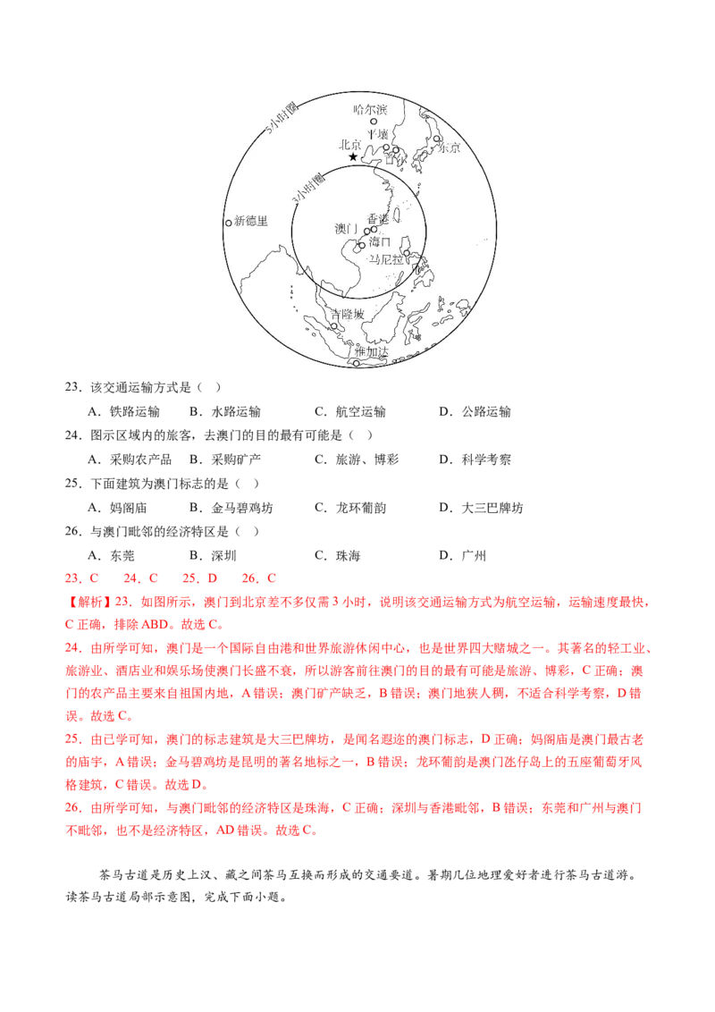 地理（广东广州卷）（全解全析）_初中全科电子版试卷练习试题_地理_2024中考模拟题地理(1)_三模（39）_地理（广东广州卷）
